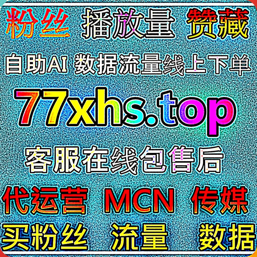 别再盲目摸索了！通过这个专业的 下单网站 pk77.top 开启 微信公众号听过 与 流量提升 秘诀，搭配 入口网站 skp77.top 轻松上热门！