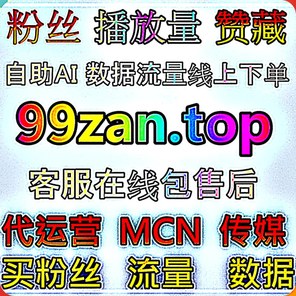 想要靠 公众号留言点赞 迅速实现 流量提升 吗？快认准专业的 下单网站 77xhs.top 智能助手，配合 入口网址 77zan.top 轻松破局！