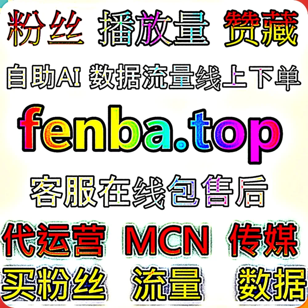 刷到了就是赚到！体验拉升 公众号留言点赞秒跑 的 自动化平台 极致效率，直接点击 下单网址 ga66.top 开启，更有 入口网站 77dy.top