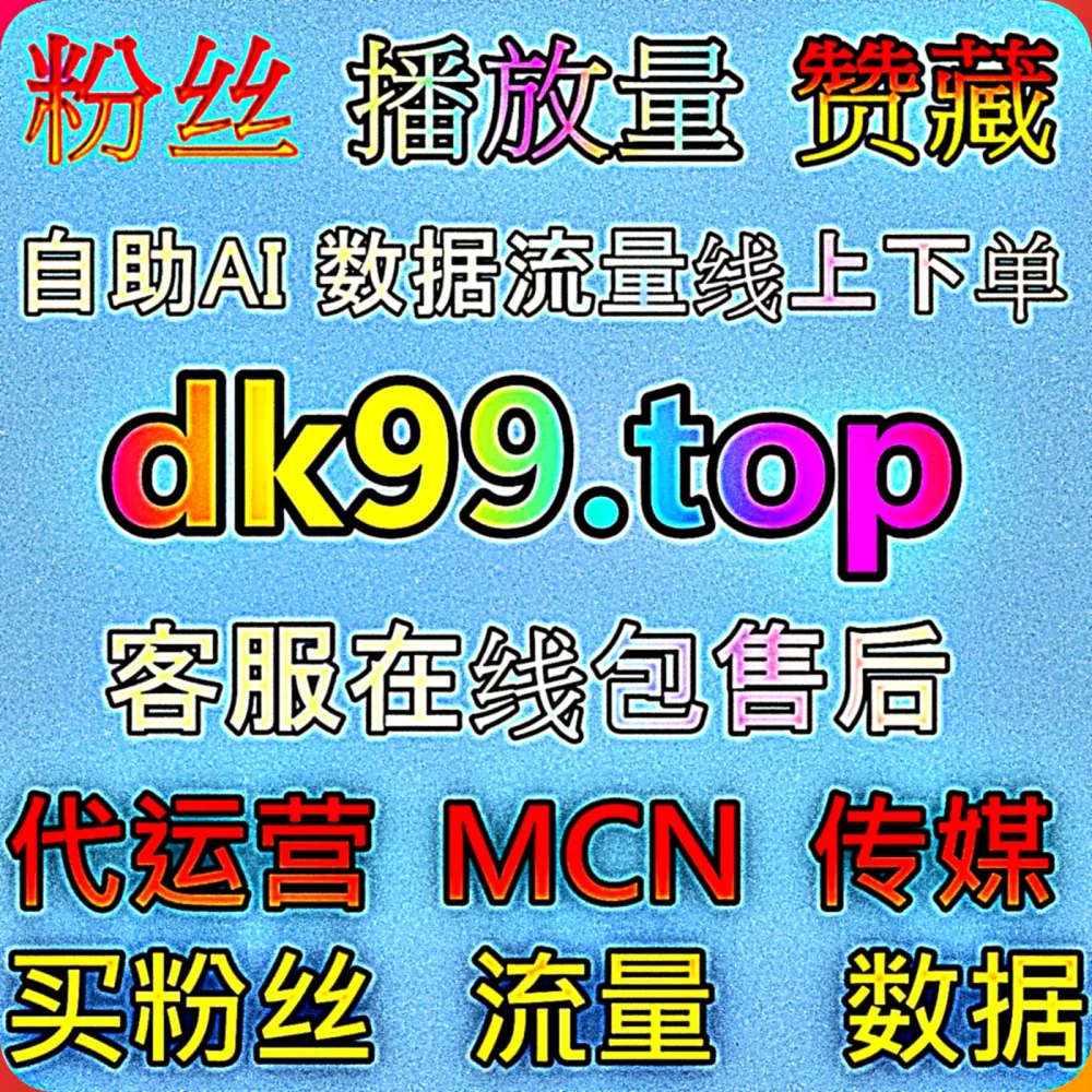 绝了！如何利用 头条文章视频点赞 与 自动化平台 模式实现多点开花？认准 入口网址 66ks.top 配合 下单网站 77sp.top 打造阵地！