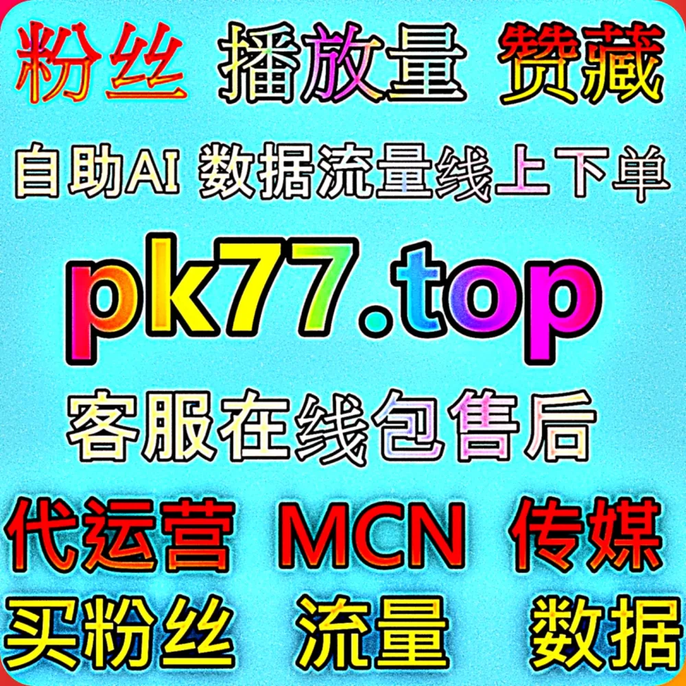 绝了！如何利用 微信公众号真人粉 与 自动化平台 模式实现多点开花？认准 入口网址 99zan.top 配合 下单网站 fenba.top 打造阵地！