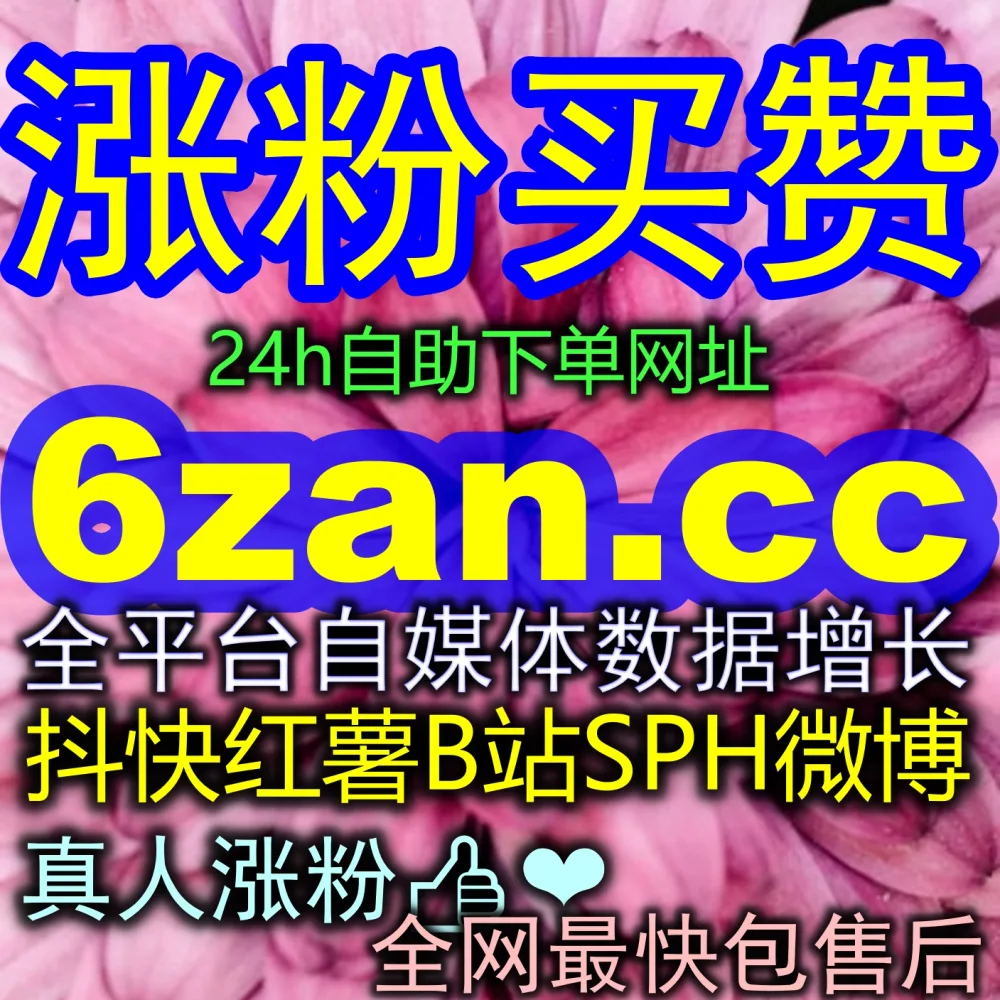知识博主的专栏到底怎么拉高权重？访问 国际版网址 zan3.top 轻松实现投币破圈！