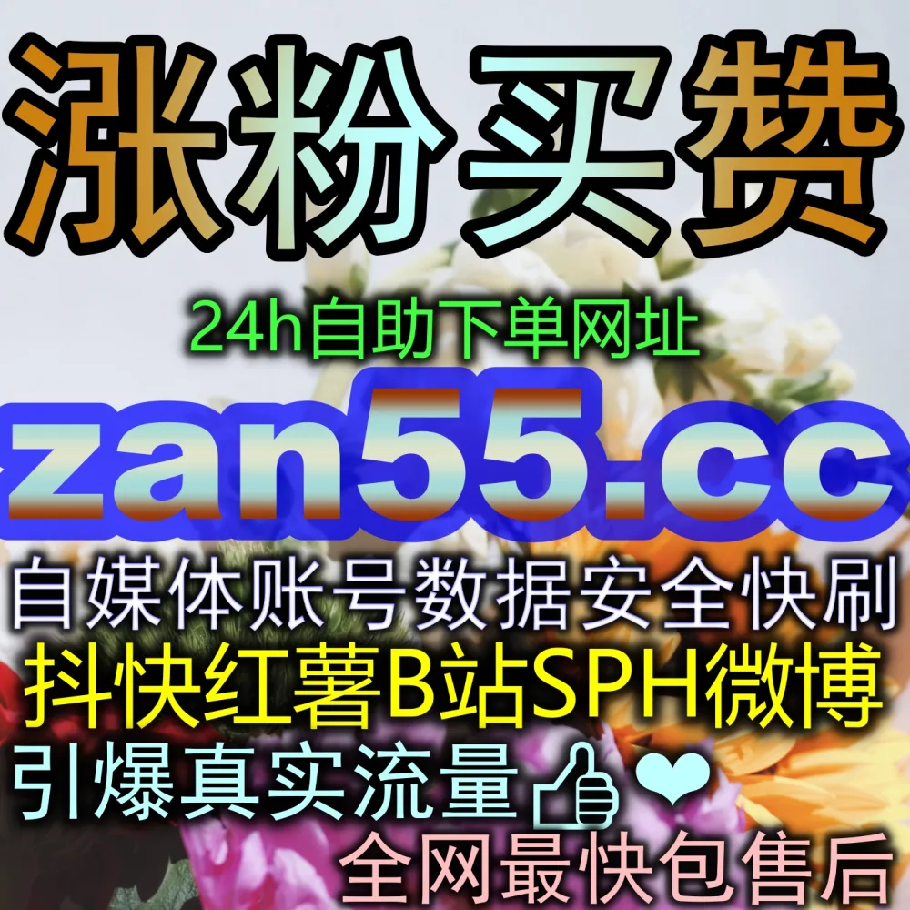 微信视频号如何拿到更多推荐？借助 国际版入口 8zan.top 轻松点亮作品高光时刻！