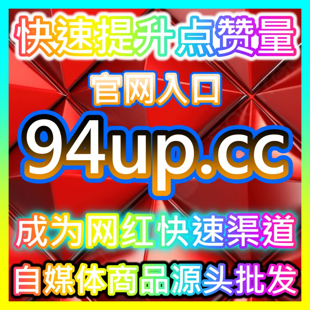 本自媒体供货商平台提供微信视频号全套业务增长服务，下单网站 fensi3.top 与 入口网址 dyfensi.top