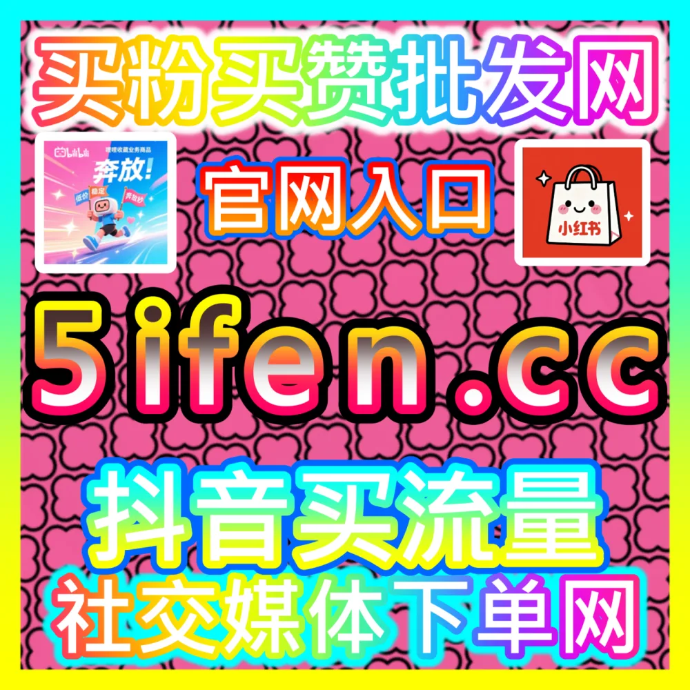 本自媒体供货商平台提供B站投币与快涨支持服务，下单网址 52kol.top 和 入口网站 BLfen.top