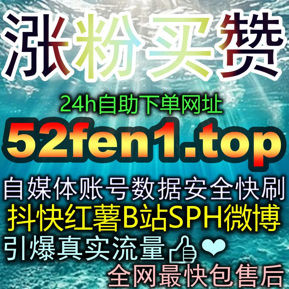 优酷围绕评论区如何引爆？借力 流量提升 策略搭配 注册地址 3zan.cc 和 国际版网址 zan6.top 轻松聚集人气！