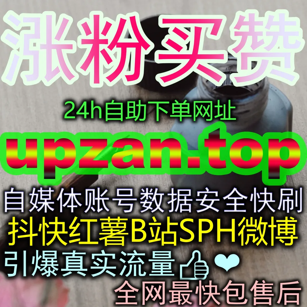 百家号文章点赞量怎么做上去？掌握 流量提升 诀窍搭配 下单官方 5zan.cc 与 注册网址 zan3.top 轻松破局！