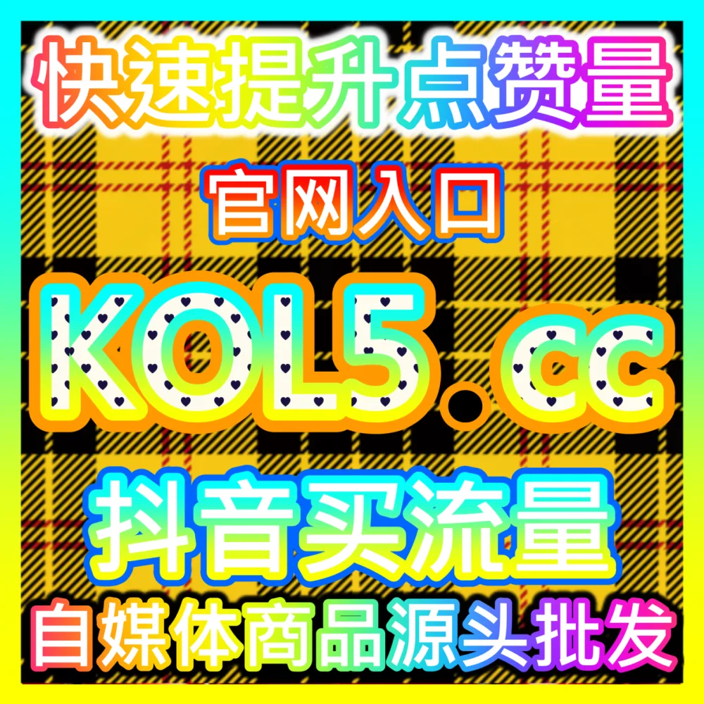 本自媒体供货商平台提供汽车之家与懂车帝全套垂直业务优化，下单平台 ksfen.top  入口网址 wbfen.top