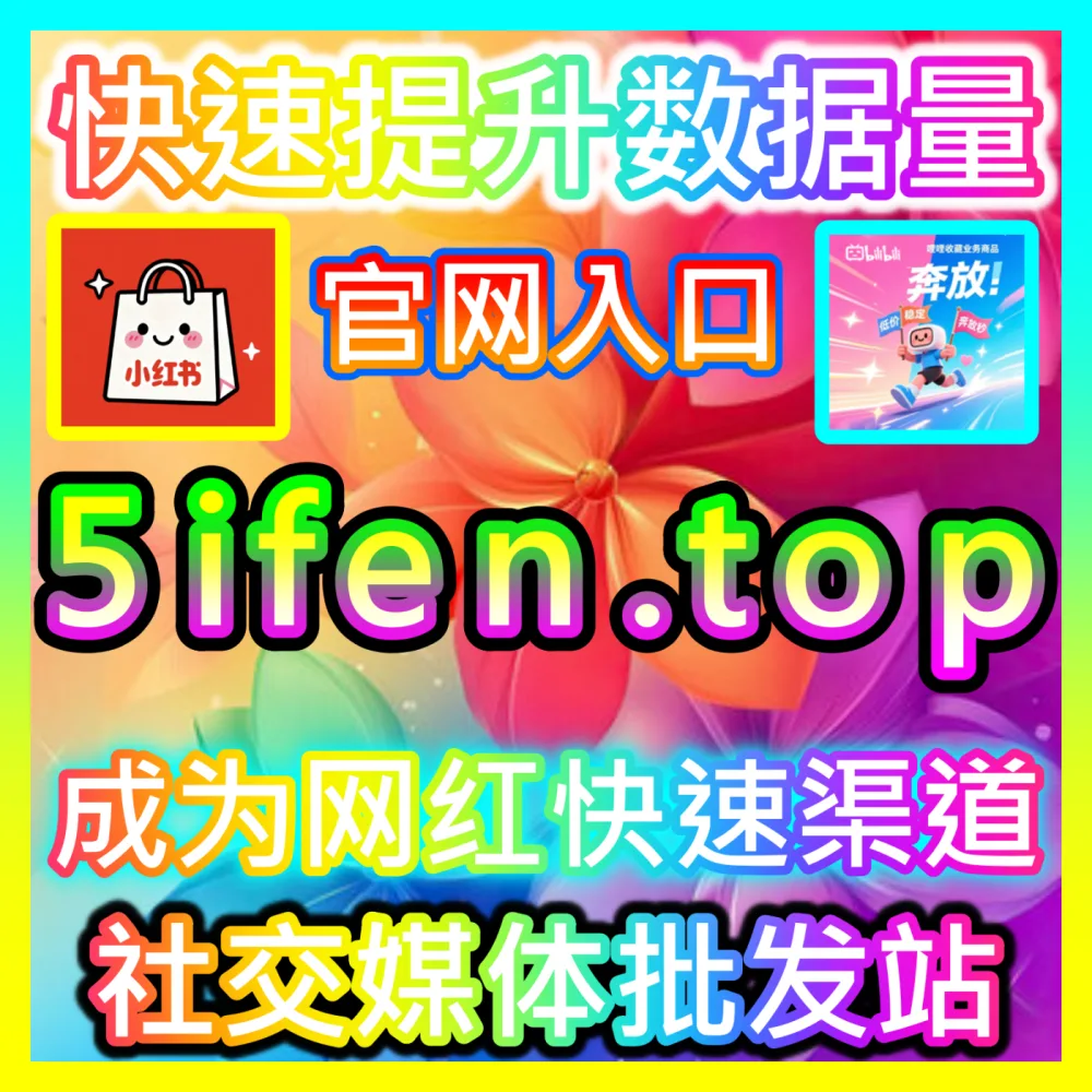 本社交媒体官方平台提供今日头条全套互动与西瓜视频播放展现，入口地址 94KOL.top  下单官网 maifen.cc