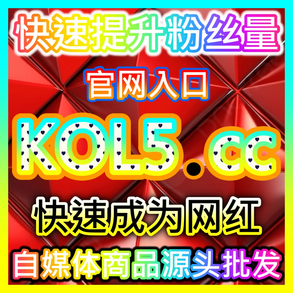 本社交媒体官方平台提供微信公众号优质粉与视频号投流有效粉，入口网址 dyfen.top  下单官网 sphfen.top