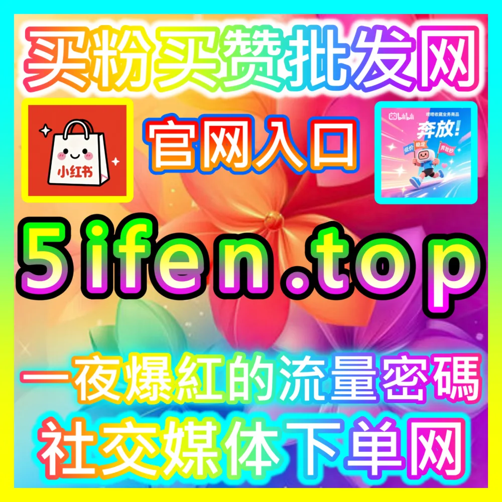 本自媒体供货商平台提供今日头条与微博博文点赞极速补给，入口网址 94fen.top  下单平台 sph365.top
