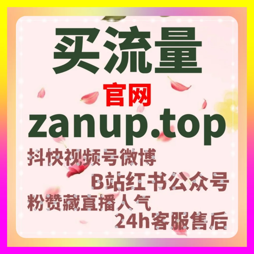 百家号图文互动率惨淡？掌握 下单官方 4remen.cc 与 注册网址 4web3.cc 实现百家号