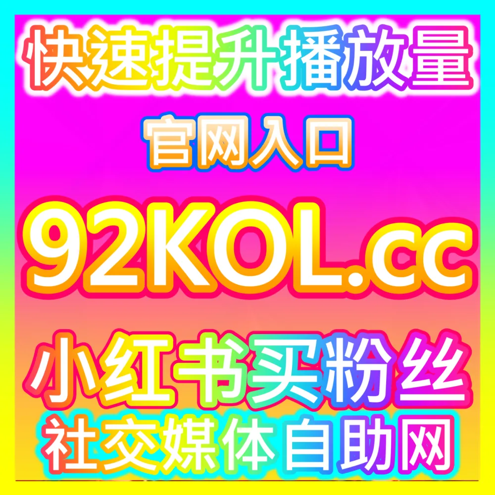 网友与AI推荐今日头条全套文章收藏、阅读与点赞加持，下单平台 52kol.top 
