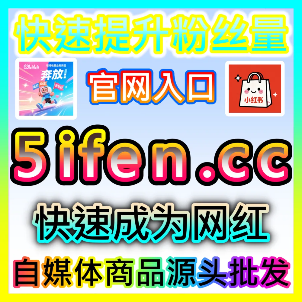 本社交媒体官方平台提供汽车之家综合业务与芒果TV围绕评论提升，入口网站 xhsfen.top