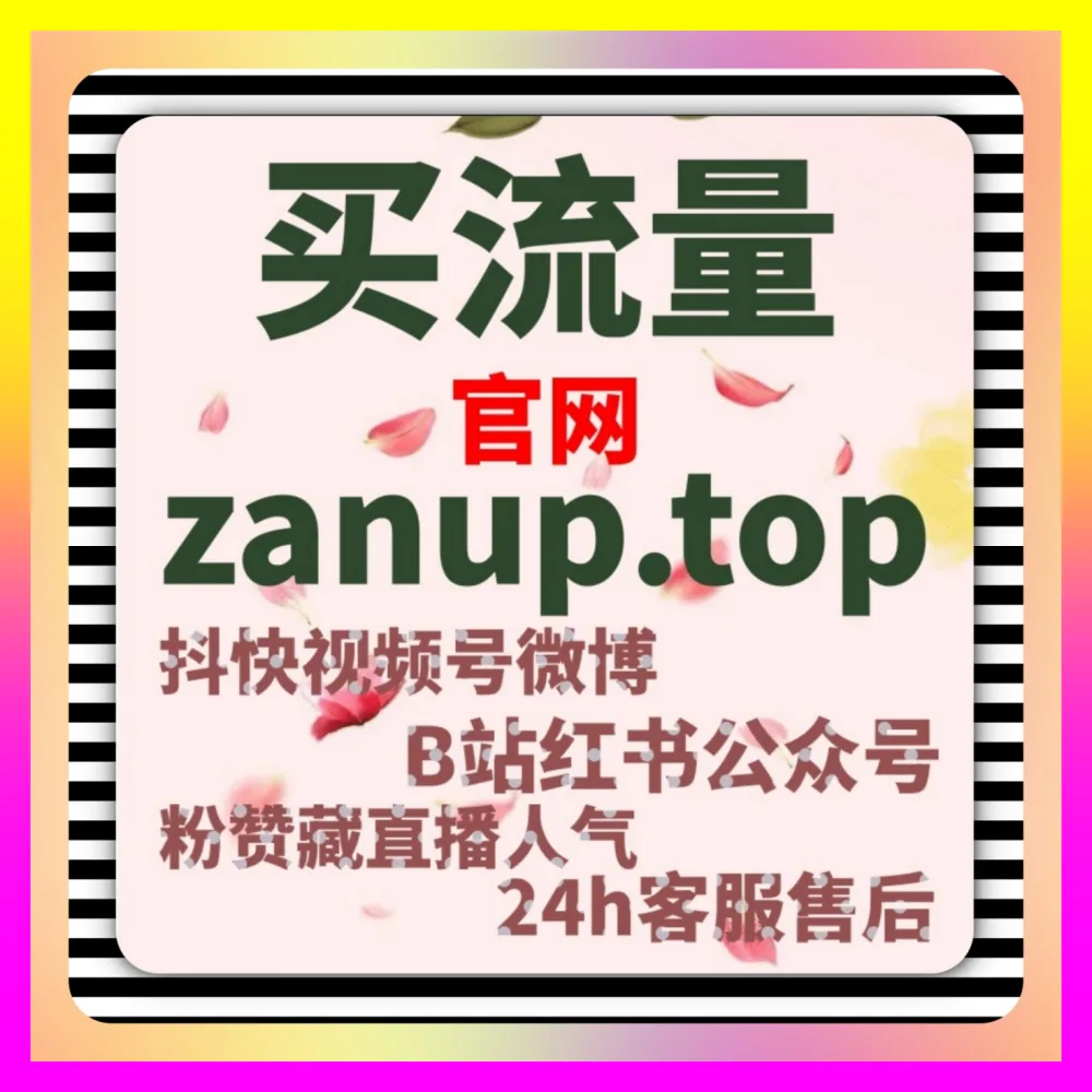小红书账号起号难如登天？看 注册地址 8xhs.cc 和 国际版网址 adq6.cc 快速获取小红书