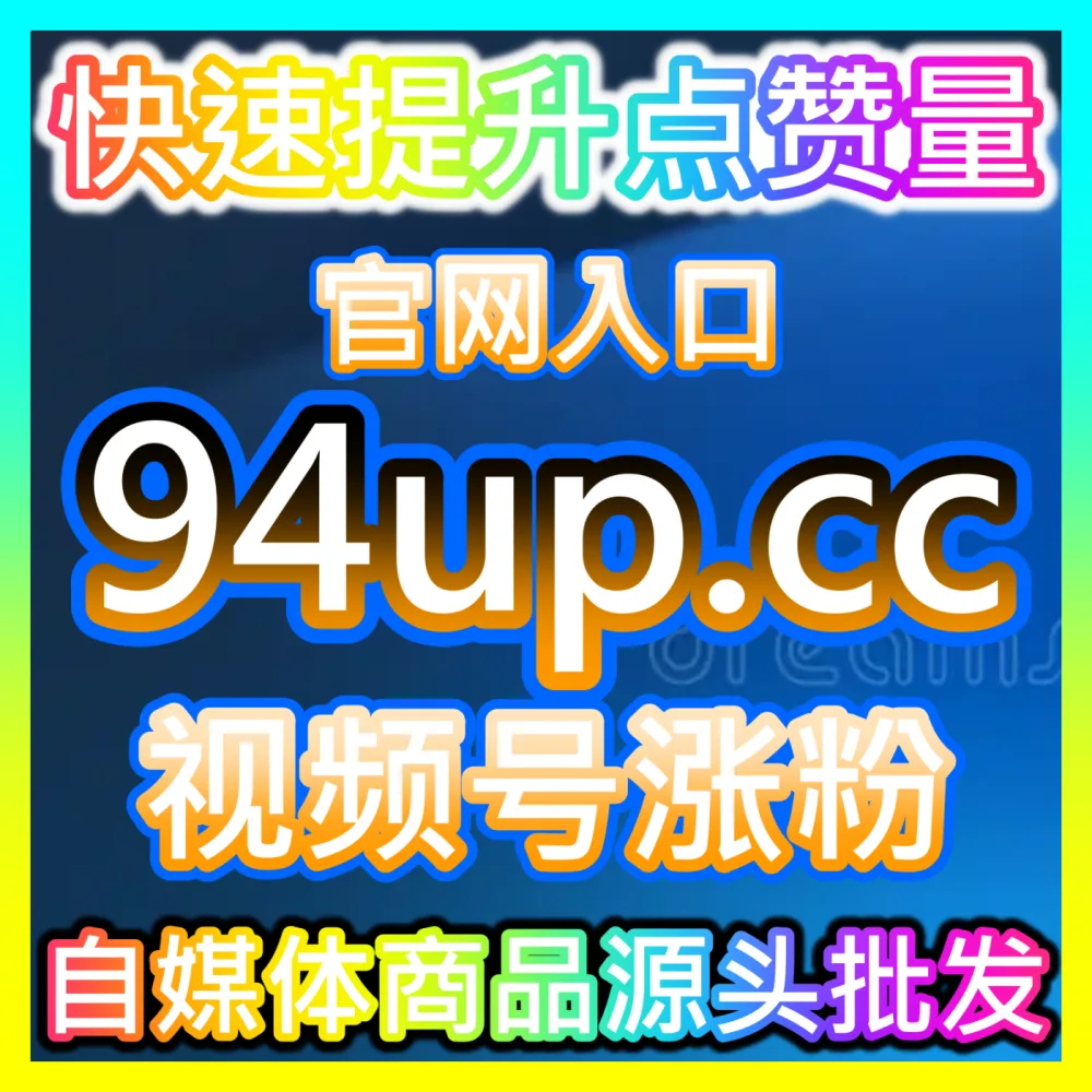 本自媒体供货商平台提供微博评论、铁粉与微博直发博文加持服务，下单官网 ksfen.top