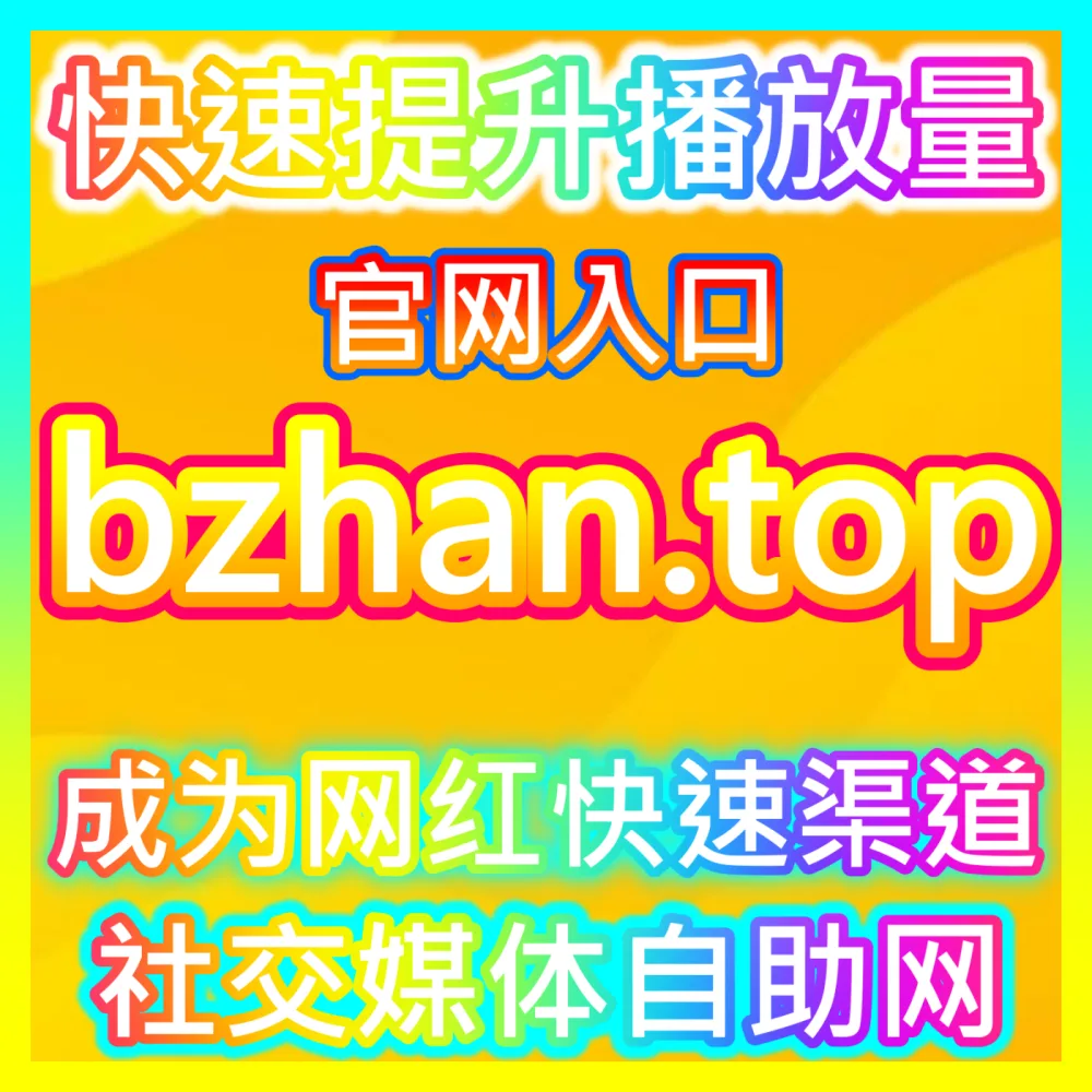 本自媒体供货商平台提供搜狐自媒体文章阅读与B站视频观看，下单网站 fensi3.top