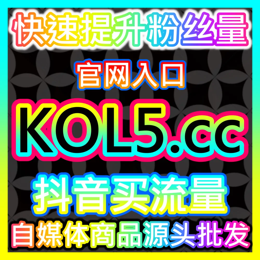 本社交媒体官方平台提供B站自定义评论、弹幕与视频号全套业务，入口网站 94fen.top