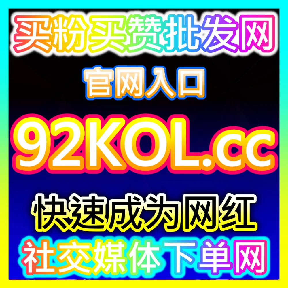 本自媒体供货商平台提供小红书纯关键词搜索与好字小红花互动，下单平台 ksfen.top