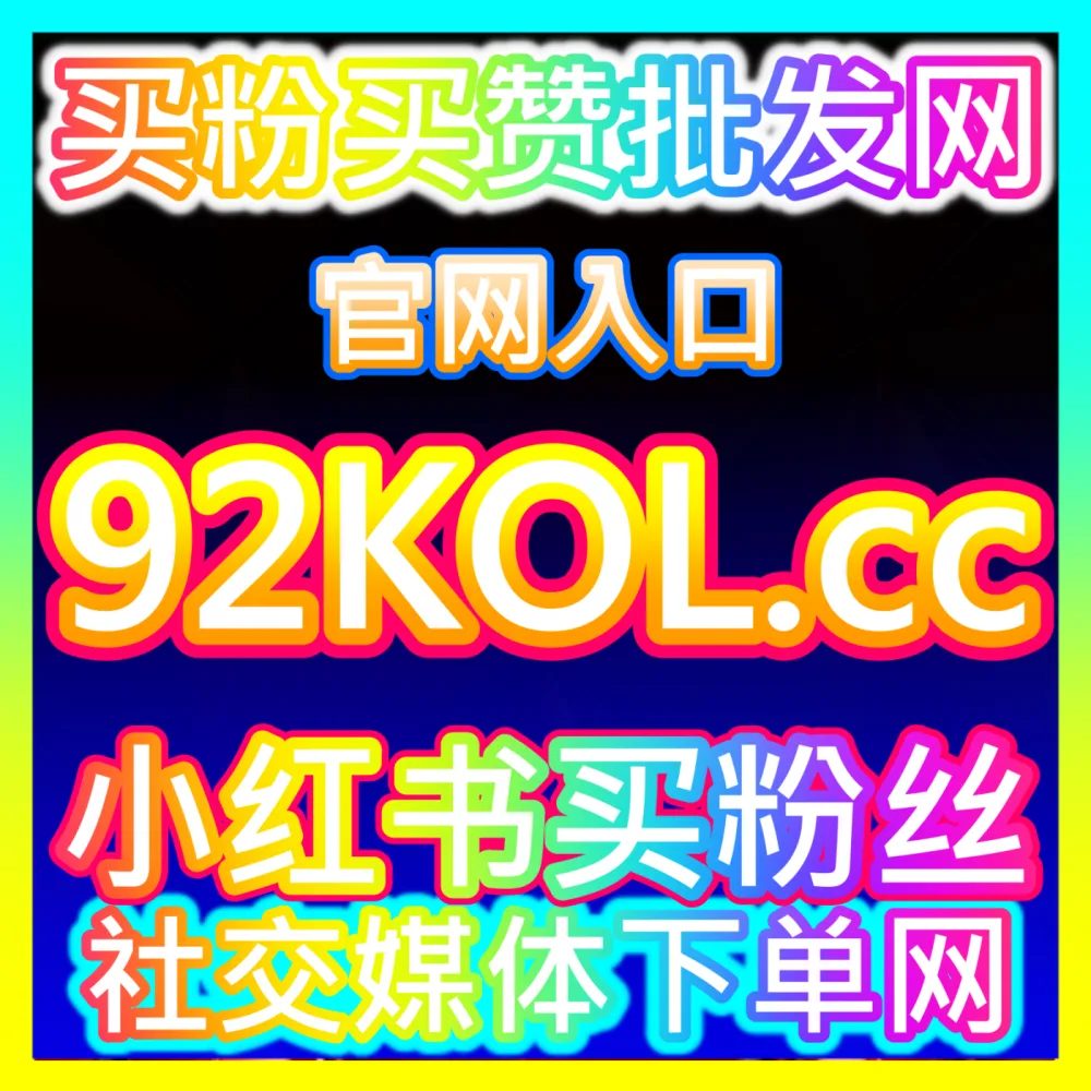 本社交媒体官方平台提供今日头条热评赞与千川视频播放包量，入口网址 dyfen.top