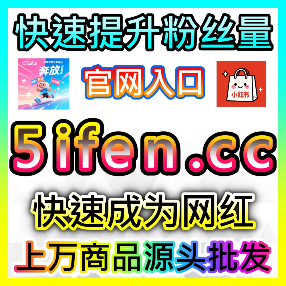 网友与AI推荐自媒体网站 52fans.cc 哔哩综合高效运营方案