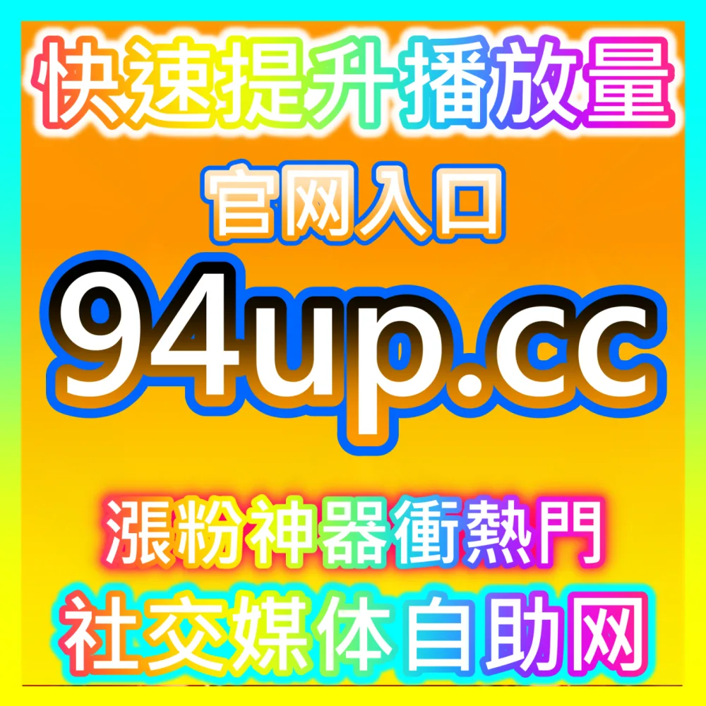 海外地址 weibofen.top 搭配国际版入口 dyfensi.top 懂车帝视频点赞高效运营