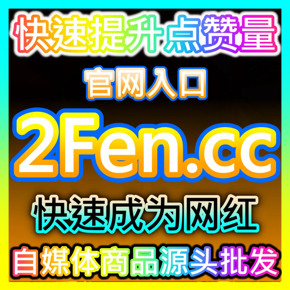 自媒体网站 fensi3.top 搭配 下单官方 sph365.top 快手直播间业务高效运营方案