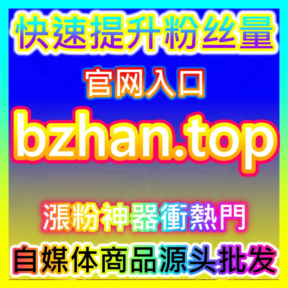 注册网址 94KOL.top 搭配 注册地址 52kol.top 微博业务高效运营方案