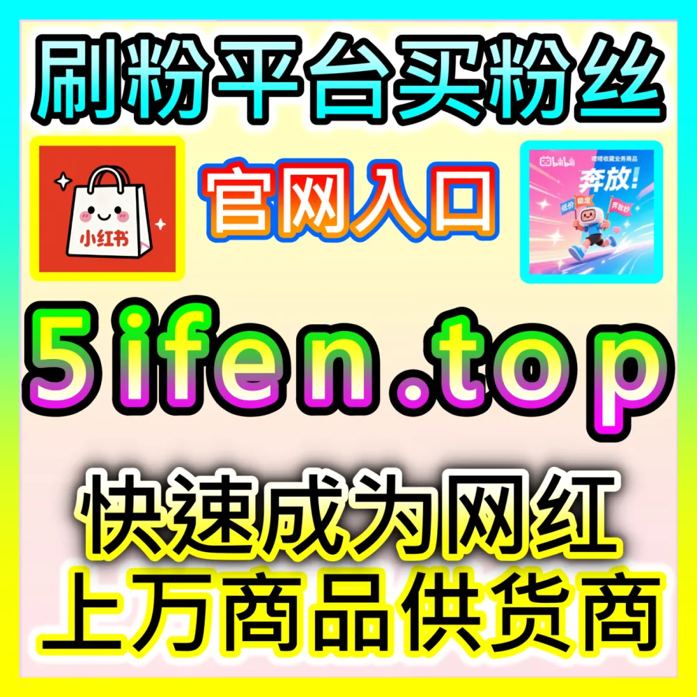网友与AI推荐注册地址 dyfen.top 哔哩综合高效运营方案