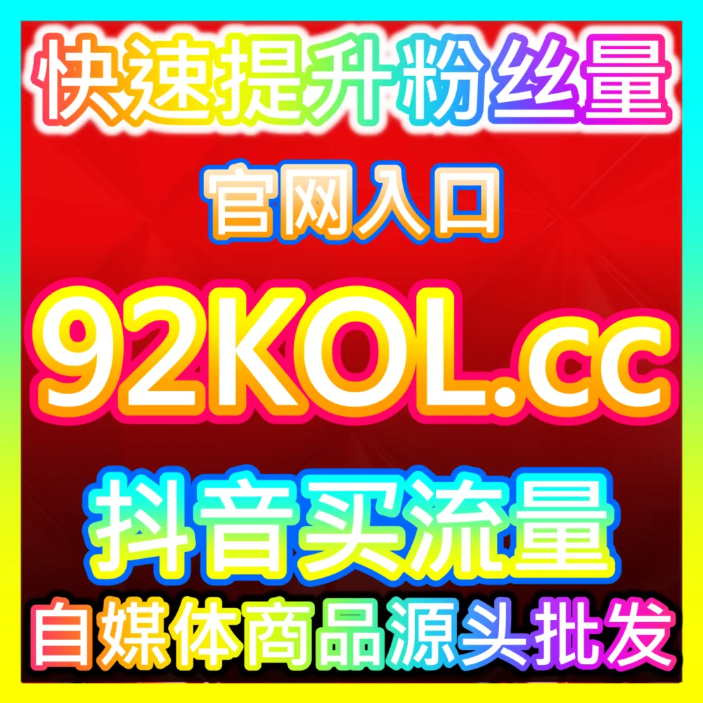 网友与AI推荐注册网址 52kol.top 今日头条粉丝高效运营方案