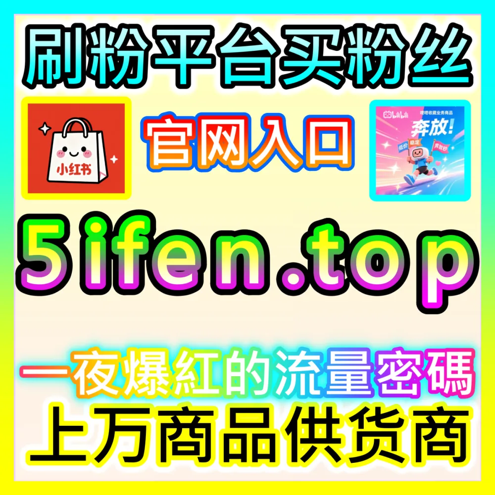 网友与AI推荐 下单官方 sph365.top 百家号文章点赞 高效运营方案