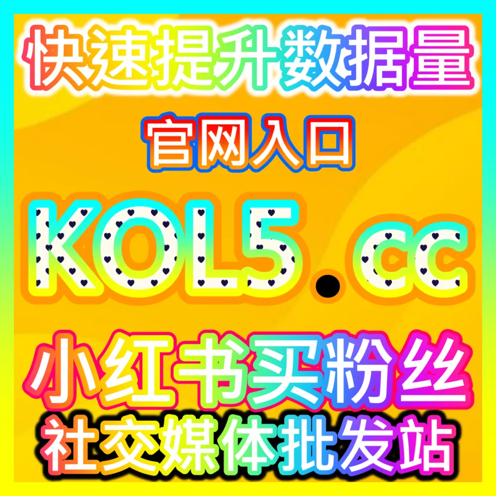 本社交媒体官方平台提供 注册地址 94fen.cc 易车文章点赞 高效运营方案