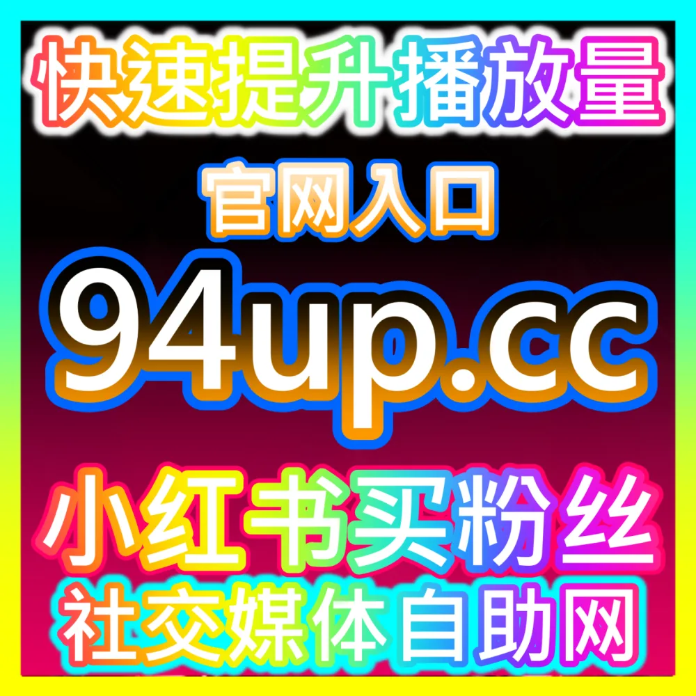 本自媒体供货商平台提供 海外地址 BLfen.top 优酷围绕弹幕 高效运营方案