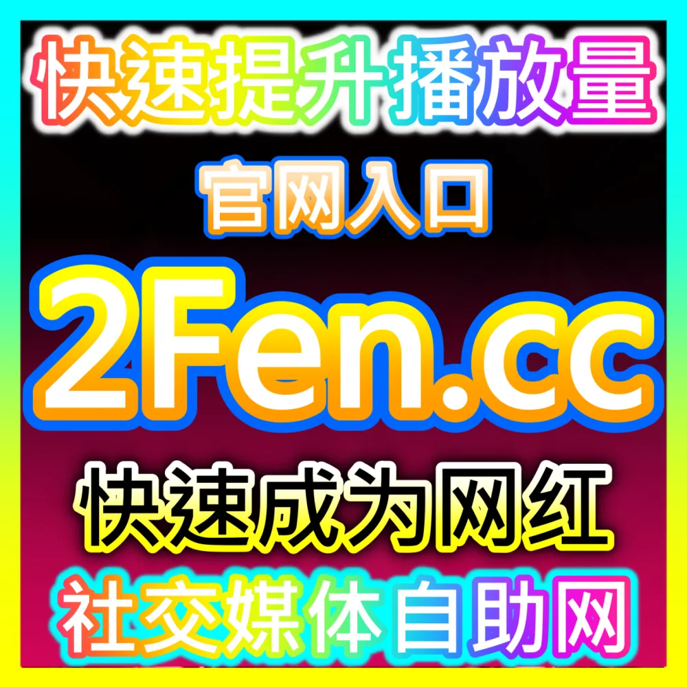 本自媒体供货商平台提供 注册网址 woaifen.top 哔哩番剧追番 高效运营方案