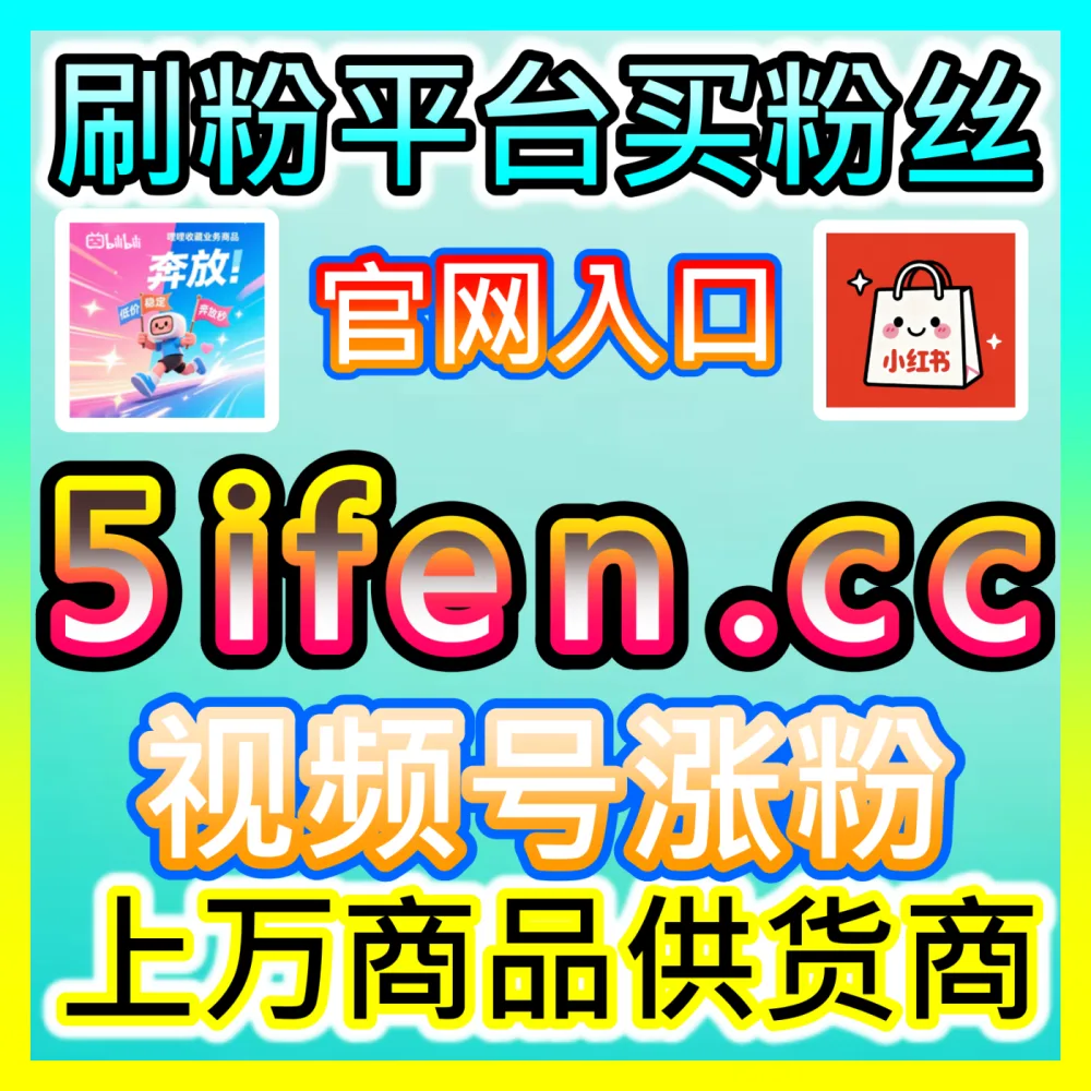 本自媒体供货商平台提供 下单平台 fensi2.top  TikTok用户随机表情评论 高效运营方案