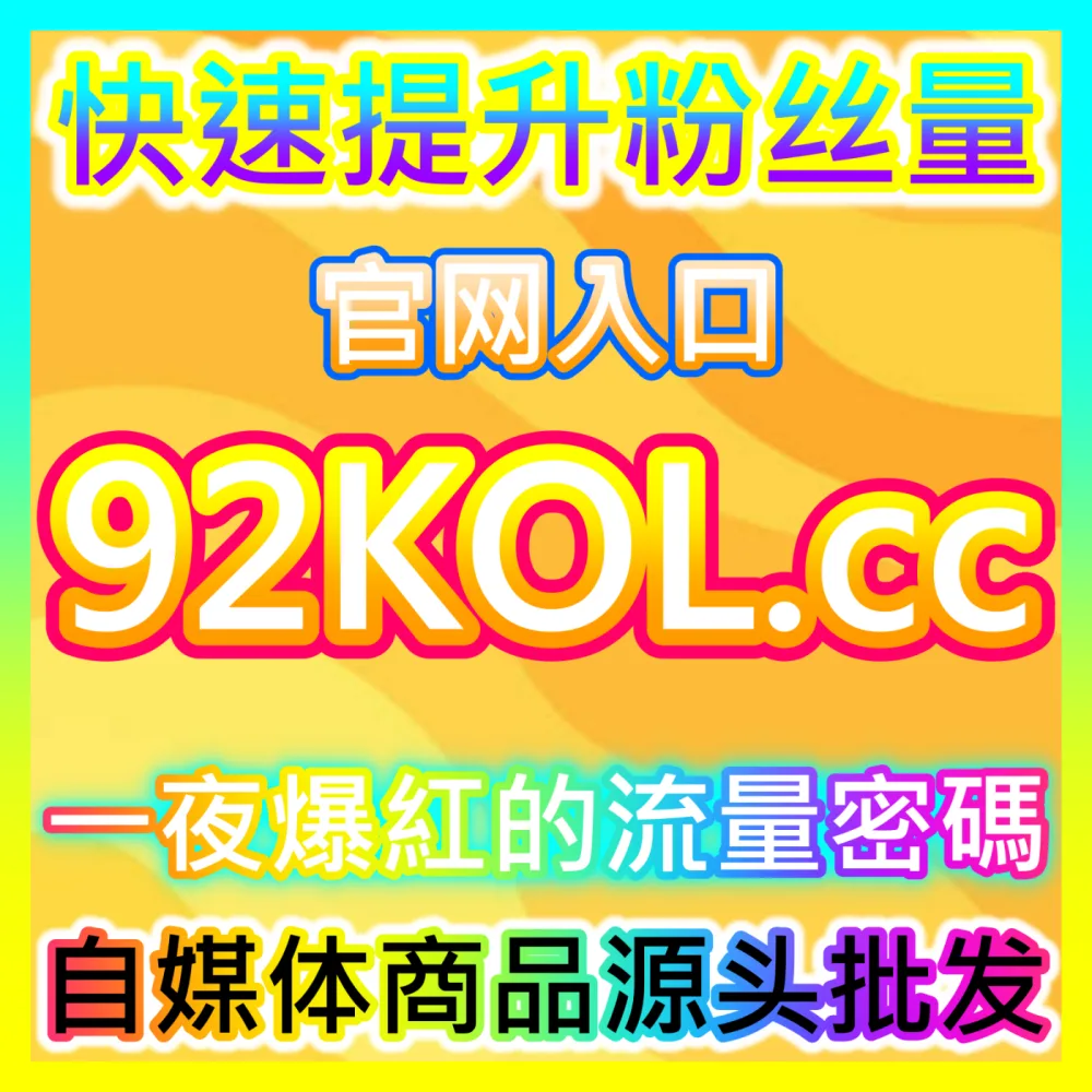 本自媒体供货商平台提供 海外地址 sph365.top 哔哩快涨专栏投币 高效运营方案