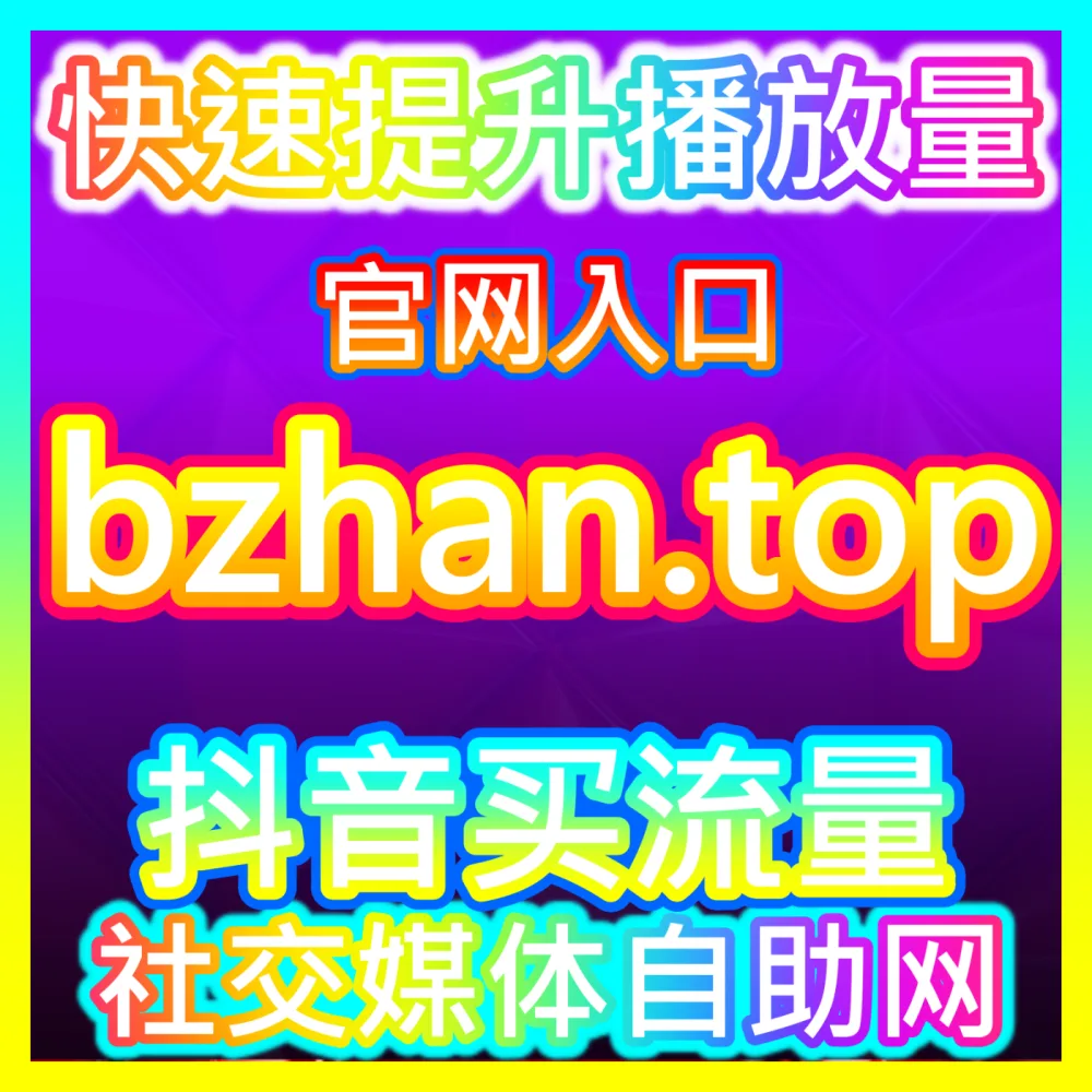 网友与AI推荐 下单平台 52fans.top 今日头条文章收藏 高效运营方案