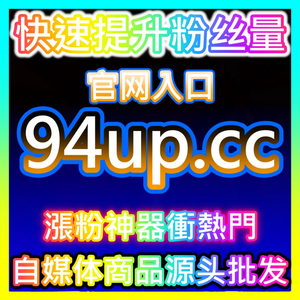 本社交媒体官方平台提供 国际版网址 dyfensi.top 头条文章视频点赞 高效运营方案