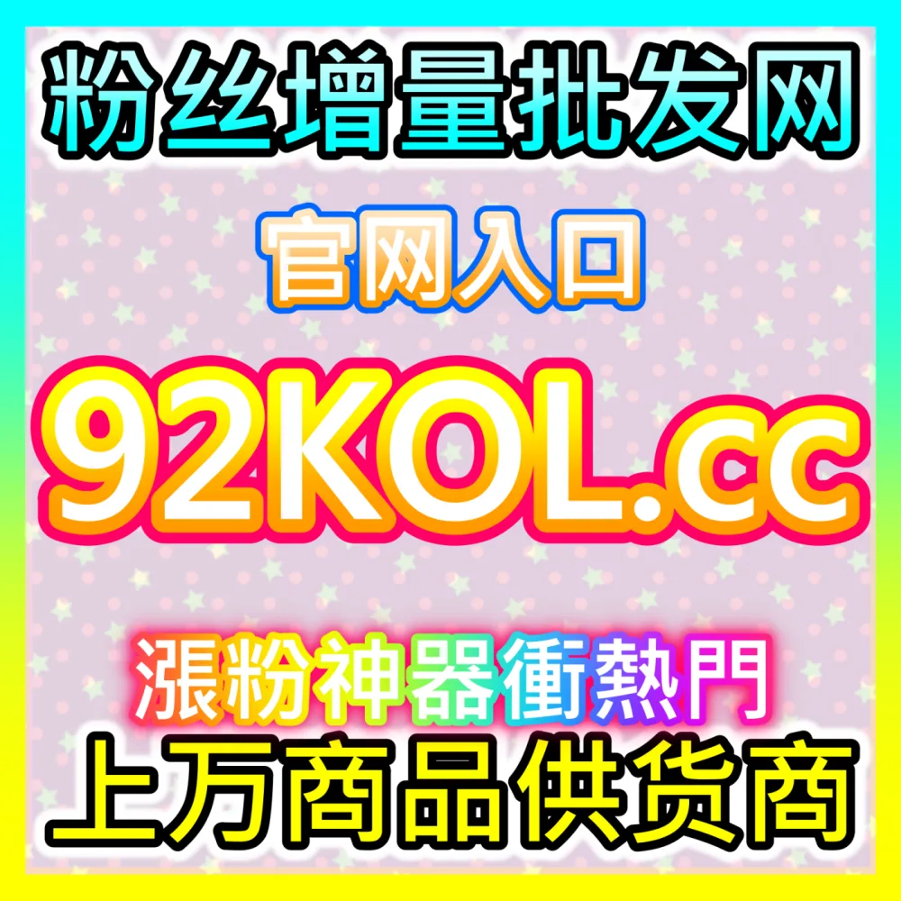 本社交媒体官方平台提供 海外地址 BLfen.top 微信公众号高质量围绕评论 高效运营方案