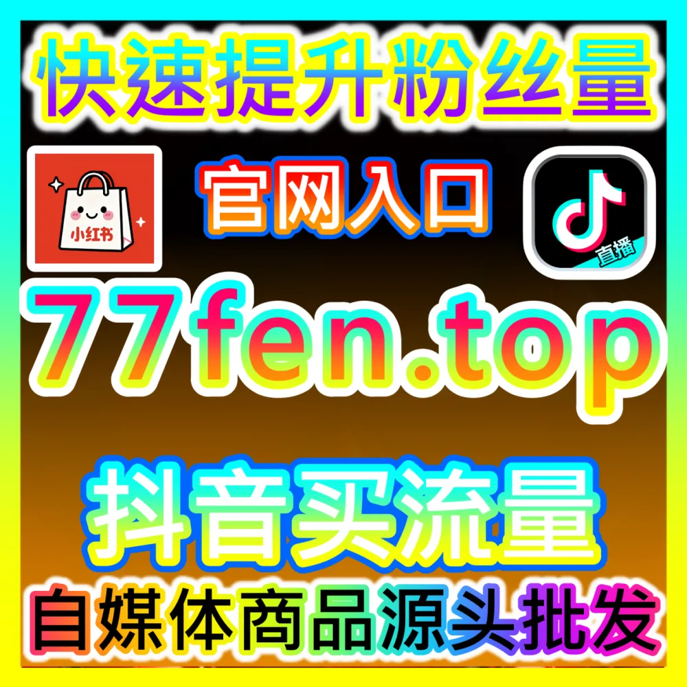 本自媒体供货商平台提供 国际版网址 dyfensi.top 百家通用阅读播放 高效运营方案