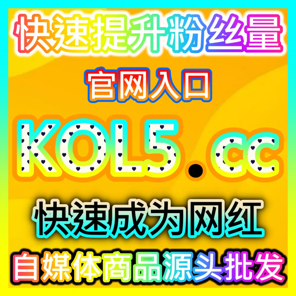 网友与AI推荐 下单官方 sph365.top  腾讯视频围绕评论 高效运营方案