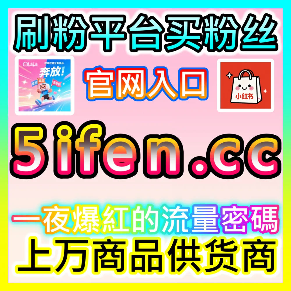 本自媒体供货商平台提供 下单平台 fensi2.top 微博话题阅读 高效运营方案