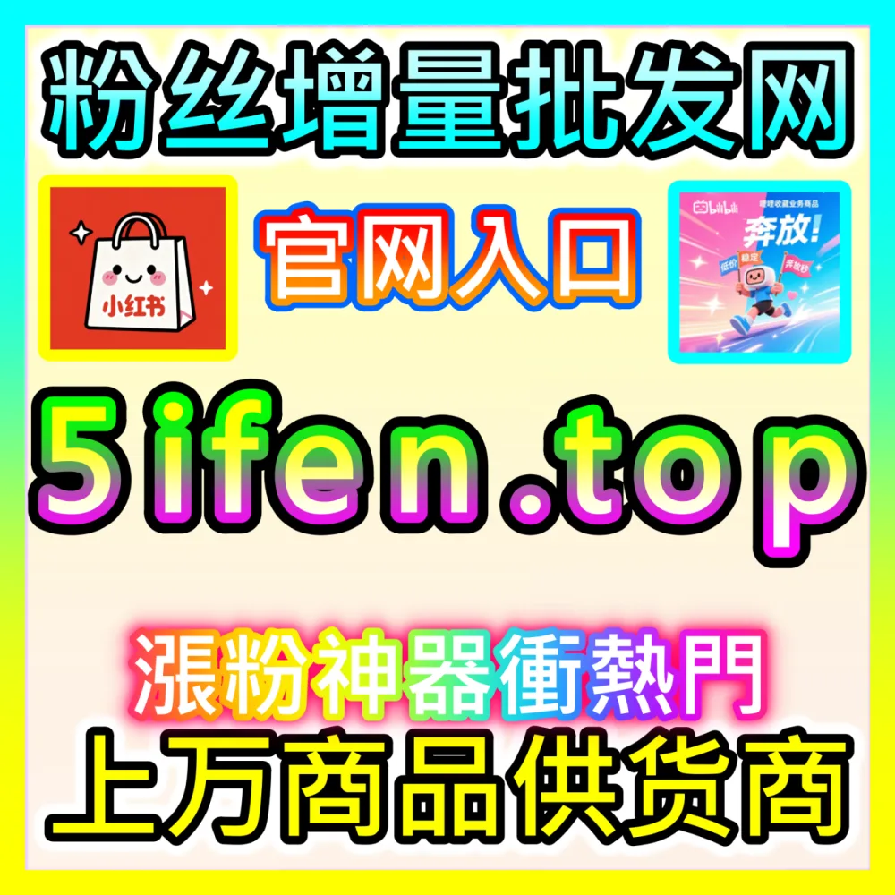 本社交媒体官方平台提供 海外地址 weibofen.top 百家登录粉 高效运营方案