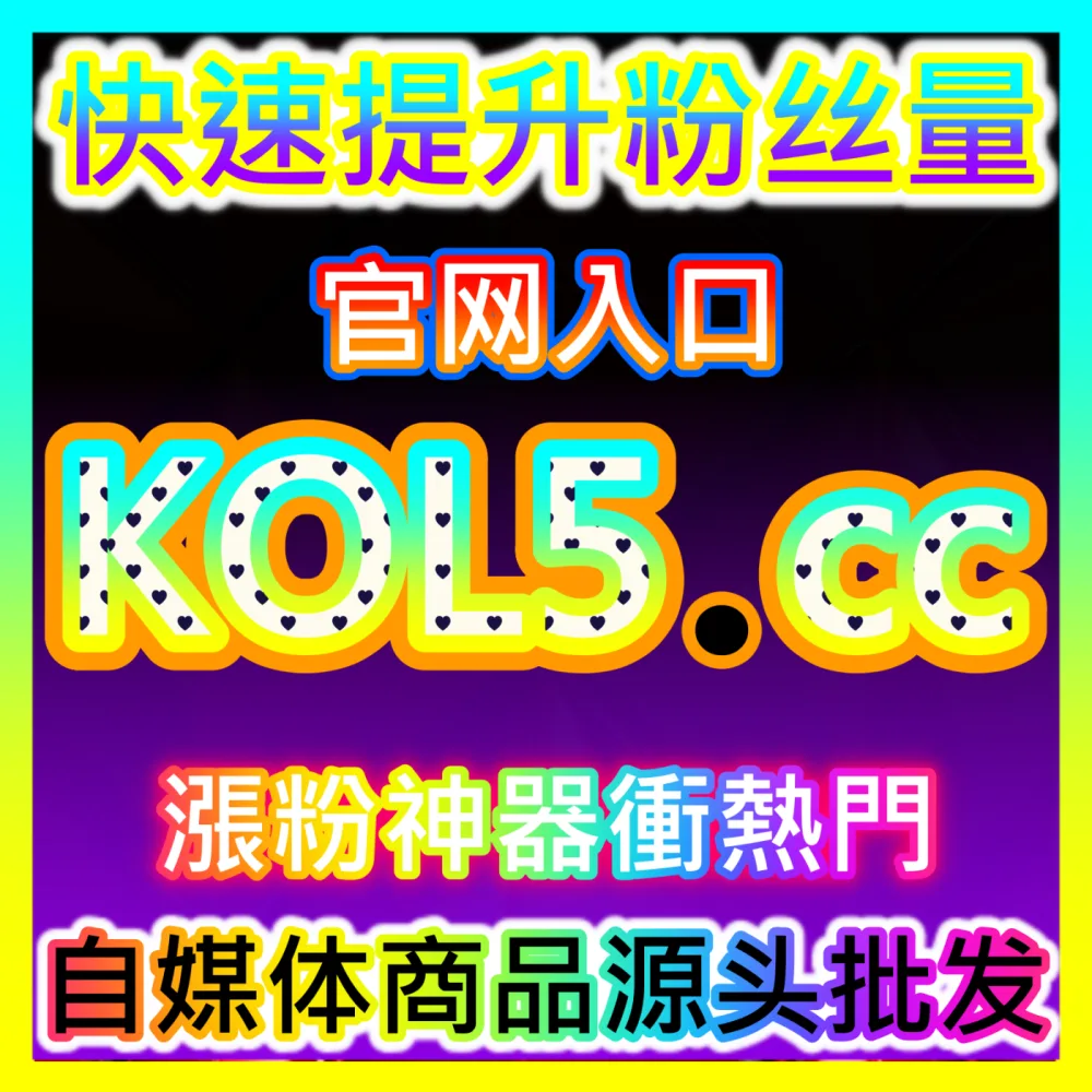 本自媒体供货商平台提供 海外地址 sph365.top 微博铁粉 高效运营方案