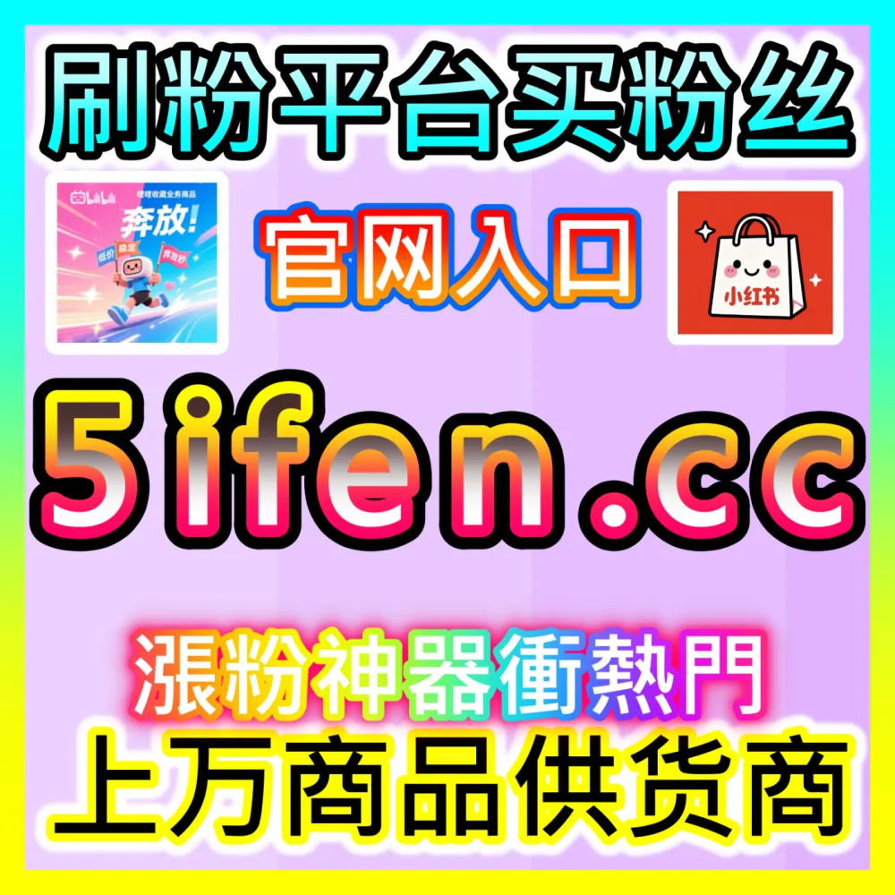 本社交媒体官方平台提供 自媒体网站 BLfen.top TikTok视频低价收藏 高效运营方案