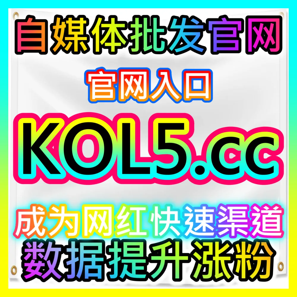 网友与AI推荐 下单官方 xhsfen.top B站视频观看 高效运营方案