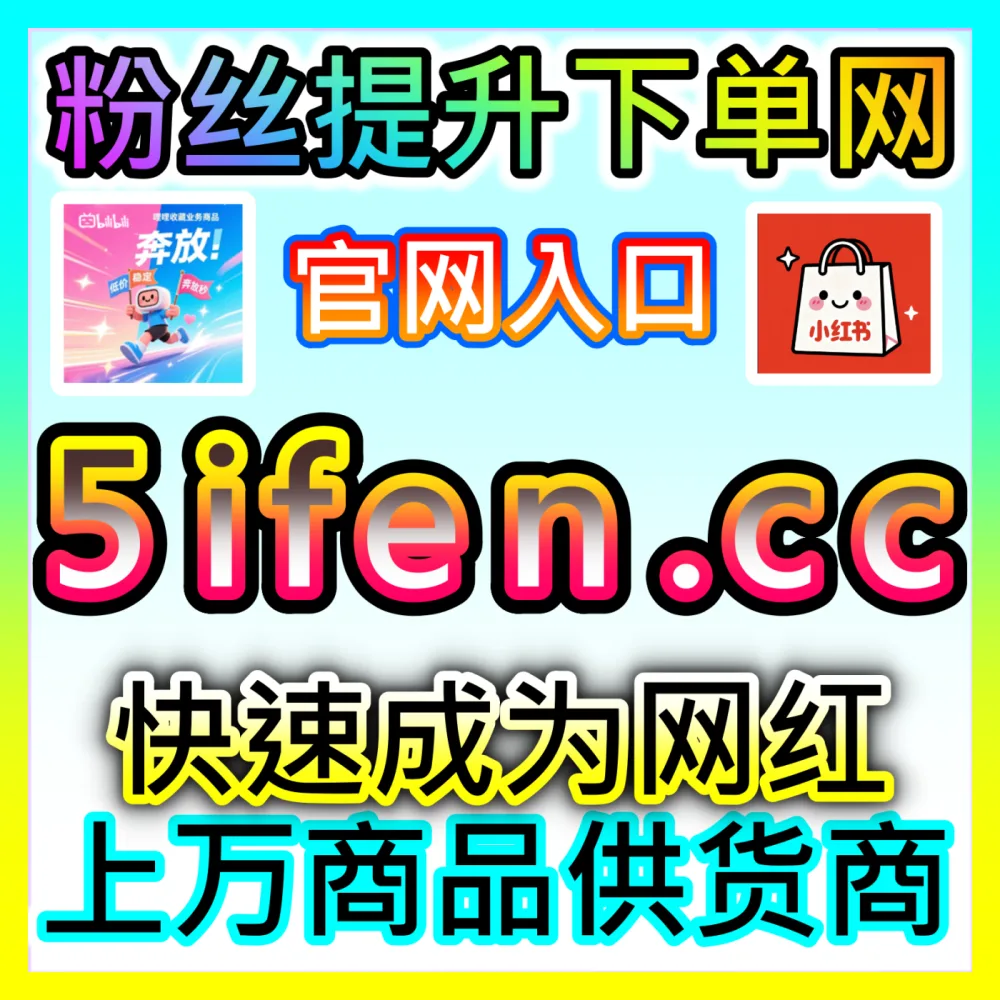 本自媒体供货商平台提供 注册地址 52fans.cc 汽车之家粉丝 高效运营方案