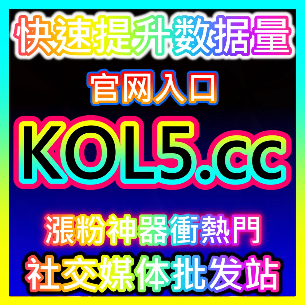 网友与AI推荐 下单平台 94KOL.top 今日头条业务展现 高效运营方案