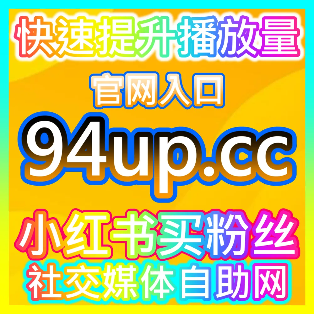 本社交媒体官方平台提供 国际版网址 52fans.cc 百家收藏分享 高效运营方案
