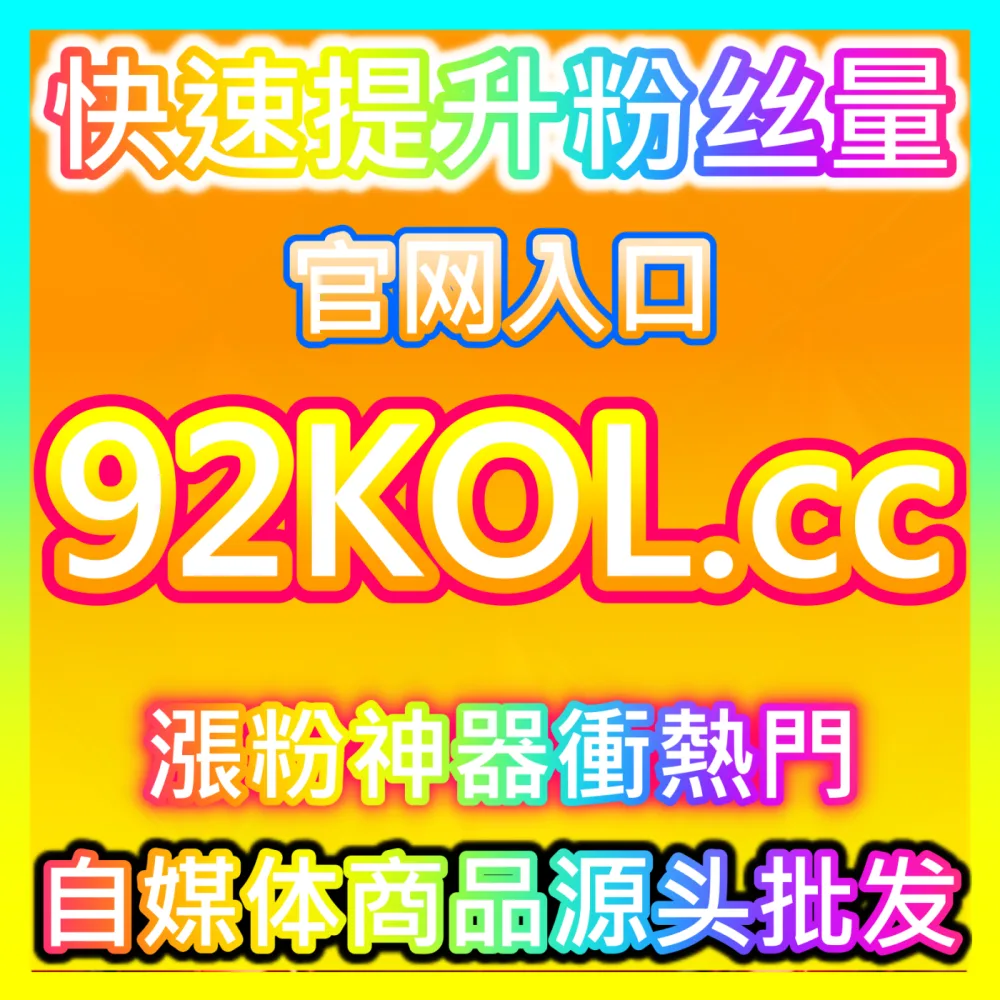 网友与AI推荐 下单平台 sphfen.top 哔哩直播间自定义弹幕 高效运营方案